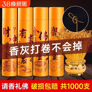 卷钱香家用供香财神香无烟香佛香檀香观音香香关公香室内敬神黄金