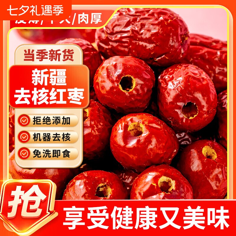新疆特产枣圈红枣干脆酥干吃即食脆枣干烘干枣片无核免洗新鲜健康