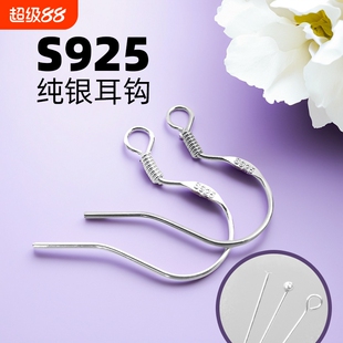 S925纯银耳钩耳环配件diy材料制作925银材料耳勾自制钩子耳坠挂钩