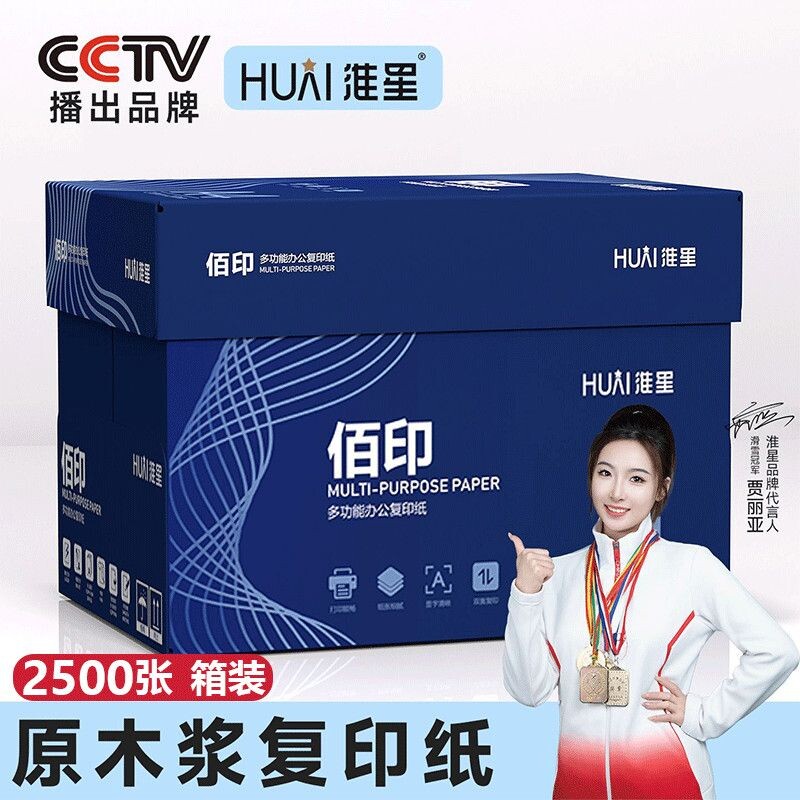 a4纸【单包500张】淮星A4加厚80g整箱8包复印纸70g整箱批发5包学生打印一包通用白纸官方旗舰店专用纸不卡纸