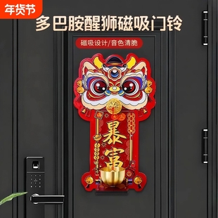 醒狮磁吸门铃入户进门装饰多巴胺开门提醒玄关招财暴富中国风铃铛
