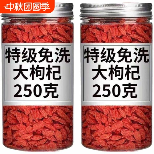 宁夏枸杞正宗中宁枸杞子特级500g免洗干红官方旗舰店精选黄芪散装