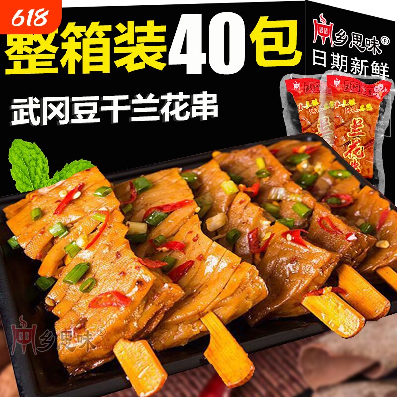 湖南武冈香辣豆干兰花串休闲零食特产辣味手撕手磨豆腐干散装整箱