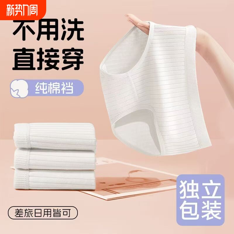 纯棉裆真EO一次性内裤女无菌大码旅行孕妇产妇日抛裤独立包装旅游