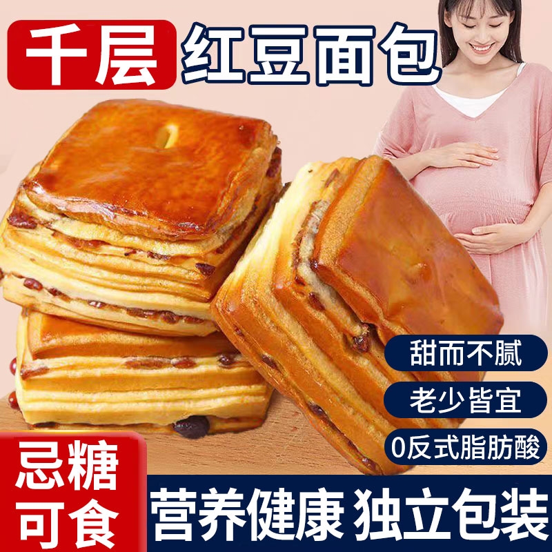 丹麦红豆手撕面包夹心整箱营养健康早餐千层蛋糕零食糕点糖友解馋