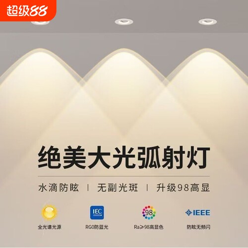 彩虹小山丘嵌入式射灯