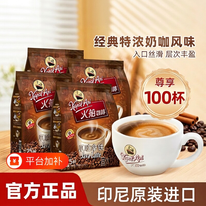 火船印尼拿铁咖啡|超5000次加购