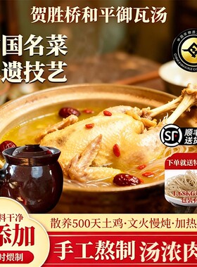 贺胜桥非遗土鸡汤铁罐瓦罐袋装