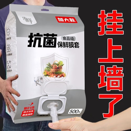 一次性保鲜膜套食品级家用保鲜袋冰箱剩菜盖罩抗菌微波炉食物饭菜