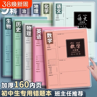 B5错题本初中生专用实用型加厚高中生纠错本数学本子错题整理本各科笔记本小学生语文英语学习必备用品物理