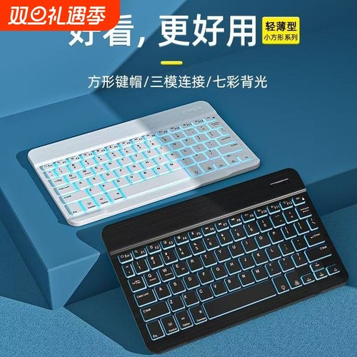 手机平板无线蓝牙键盘背光键盘
