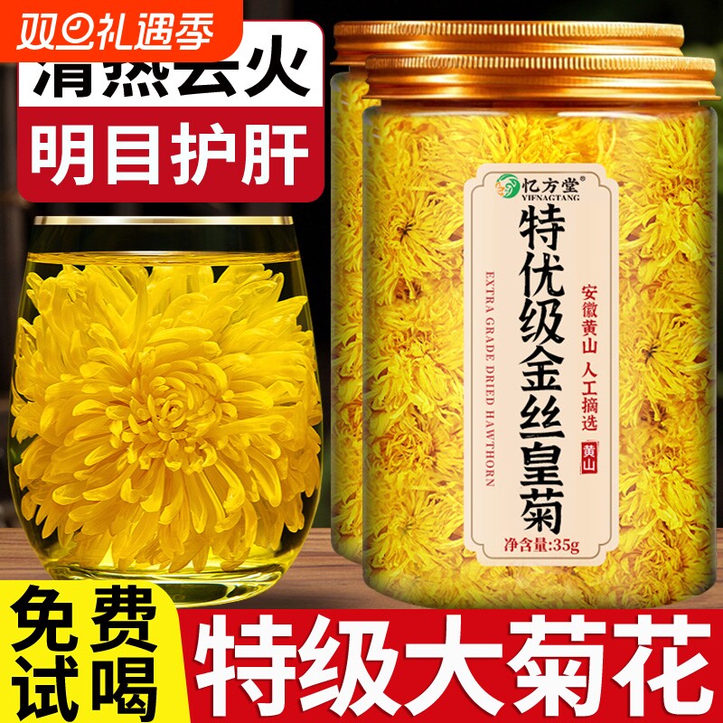 菊花金丝皇菊特级大菊花茶一朵一杯去下火清热解毒正品官方旗舰店