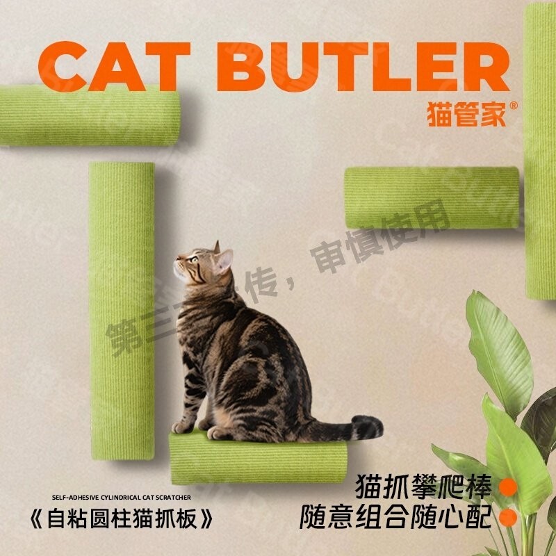 猫管家猫抓板贴墙上立式猫抓柱猫咪猫爬架跳台耐磨耐抓不掉屑用品