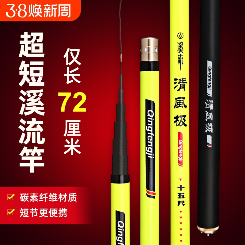 碳素鱼竿溪流竿短节竿手竿4H28调超轻超超硬鲤鱼竿鲫鱼竿全套装