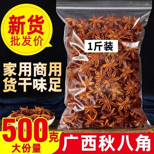 八角大料广西八角优质无硫大料小茴香料香叶桂皮家用商用批发价