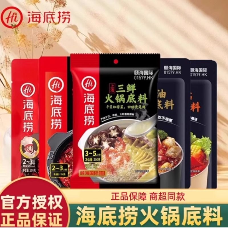 海底捞正宗多口味火锅底料煮面海鲜佐料炒饭做汤麻辣烫香锅底料