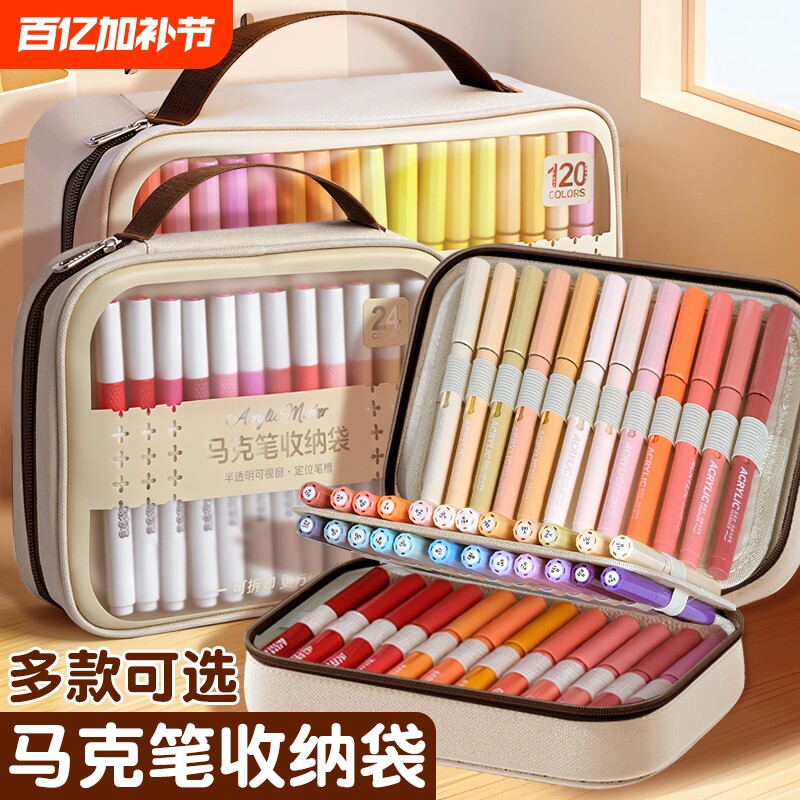 丙烯马克笔包收纳袋手提便携式笔袋多功能文具盒48色美术生专用水彩笔大容量帆布包多层分隔笔帘120色耐脏