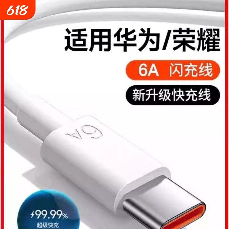type-c数据线6A超级快充120w适用于华为手机p30mate40protpc加长2米tpyec充电线器Nova8安卓手机tpyc官方正品