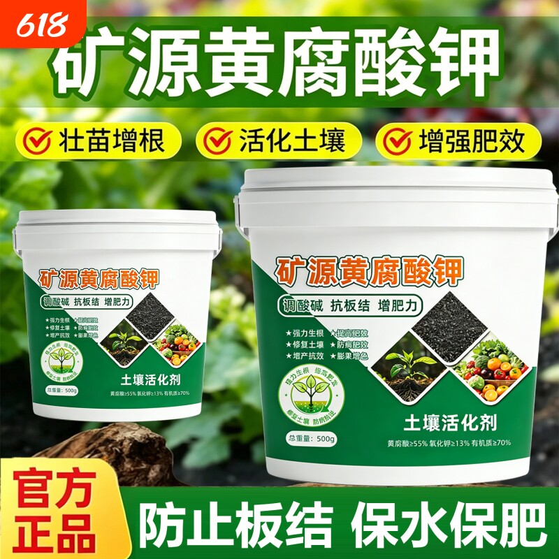 土壤活化剂疏松矿源黄腐酸钾松土剂改善板结植物通用黑水肥料绿植