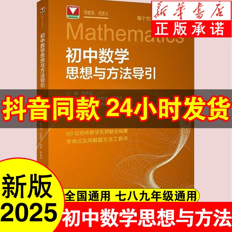 浙江大学初中数学思想与方法引导