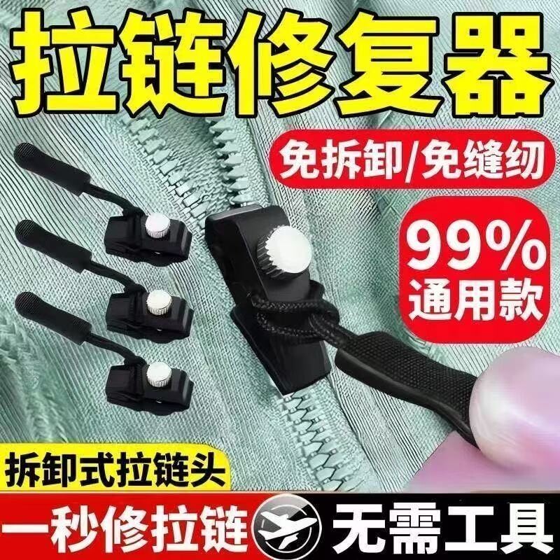 拉链扣拉头替换配件可拆卸高档行李箱背包书包衣服通用修复拉锁头