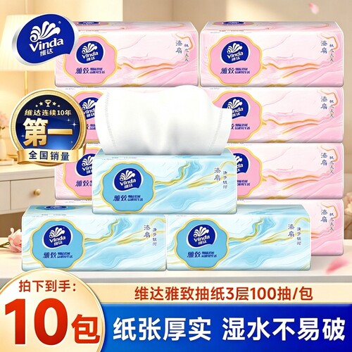 维达10包抽纸100抽家用实惠装