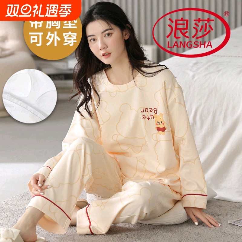 浪莎棉质带胸垫睡衣女春秋季薄款长袖长裤韩式家居服可外穿两件套