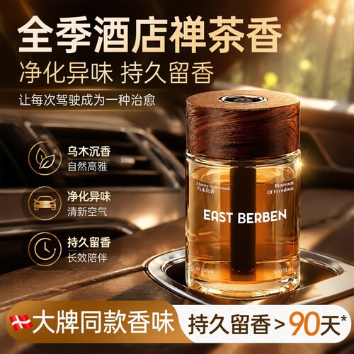 【法国香氛大师特调】车载香薰