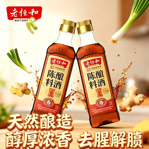 老恒和料酒陈酿420ml陈年调味黄酒PET瓶装解膻家用葱姜酿酒选料