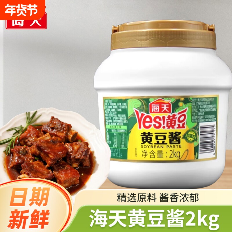 海天黄豆酱2kg家用大桶豆瓣酱大豆酱蘸酱调料炒菜拌饭酱酱香酿造