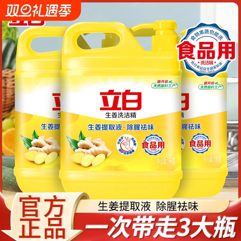 立白洗洁精按压瓶去油家用商用餐饮厨房洗碗液正品残留不伤手护肤