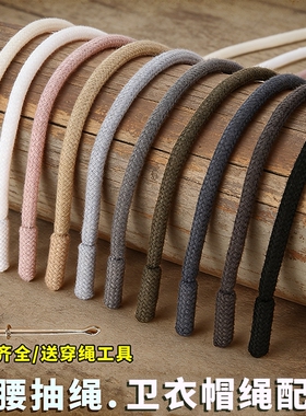 黑色圆形裤带绳运动卫裤腰绳卫衣帽子绳子休闲裤帽带抽绳男女系带
