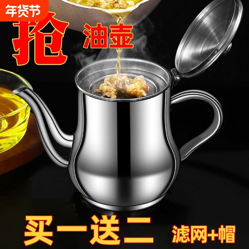 安士壶不锈钢油壶家用厨房装油储油罐油壶食品级倒油带滤网调味罐,厨房/烹饪用具,油壶,淘宝优惠券,粉丝福利购,淘宝优惠卷