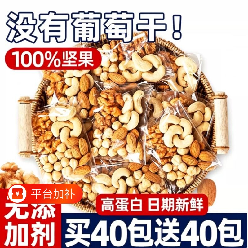 纯每日坚果仁混合独小包装孕妇儿童专用0零食正品官方旗舰店健康