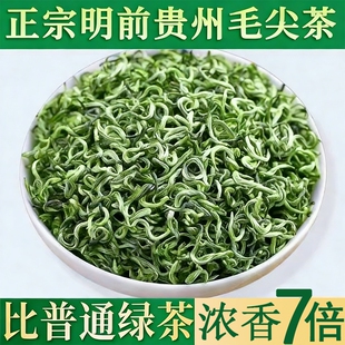 贵州毛尖绿茶2025新茶明前特级嫩芽贵州高山云雾手工浓香手工500g