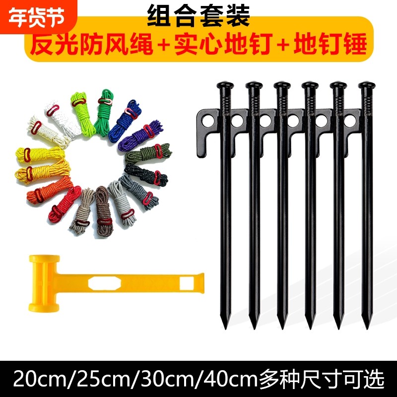 户外帐篷专用天幕地钉防风绳套装加粗高强度野营固定沙滩地丁地插,户外/登山/野营/旅行用品,地钉,淘宝优惠券,粉丝福利购,淘宝优惠卷