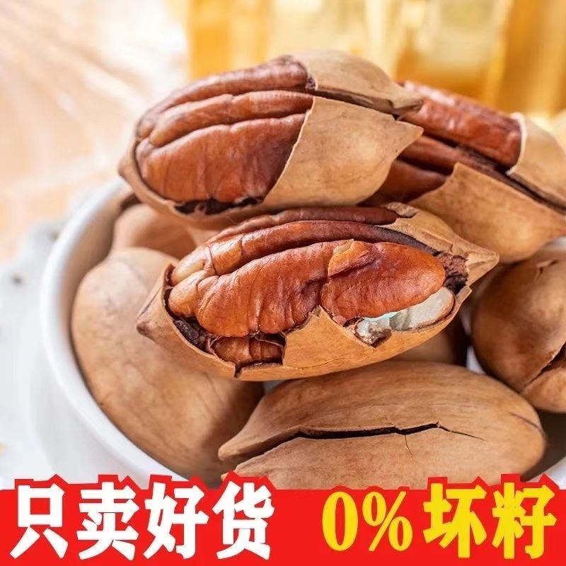 坚果碧根果过年新货500g奶油长寿果干果果仁年货零食批发旗舰店