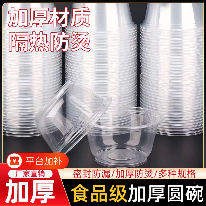 一次性碗圆形塑料碗带盖汤碗加厚打包盒家用碗筷套装饭碗食品级