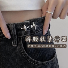 四芒星裤腰收紧神器可调节改大小束腰纽扣牛仔裤固定收腰扣腰围扣