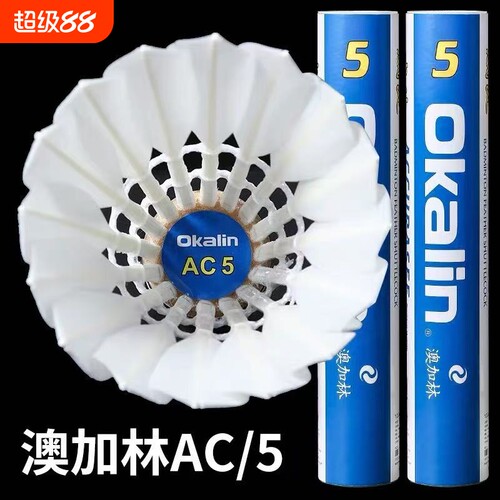 威健Okalin澳加林AC5羽毛球全圆刺骨鸭yyAS05比赛球澳5号专业耐打