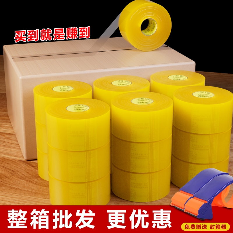 金陵赋透明胶带整箱批发高粘加厚