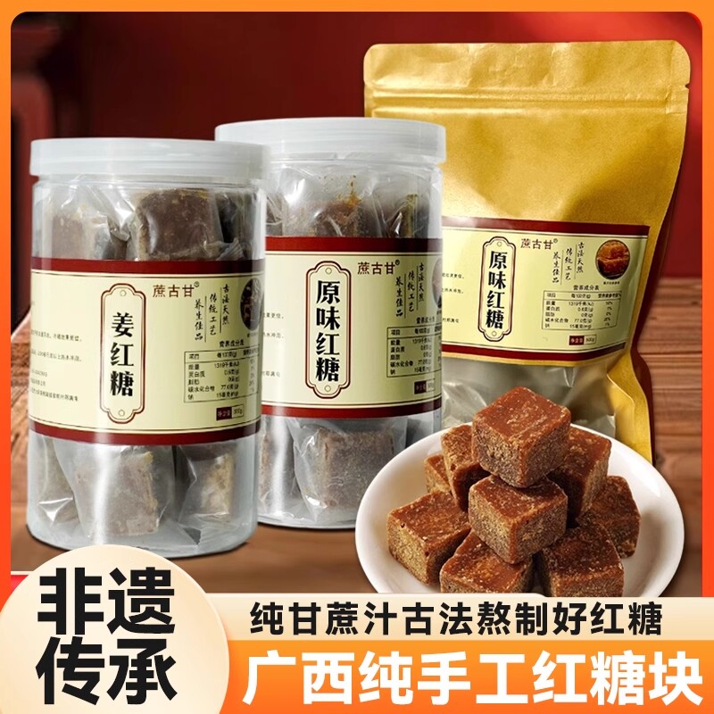 正宗古法纯手工红糖块土红糖广西甘蔗红糖姨妈月子500g糖水家用