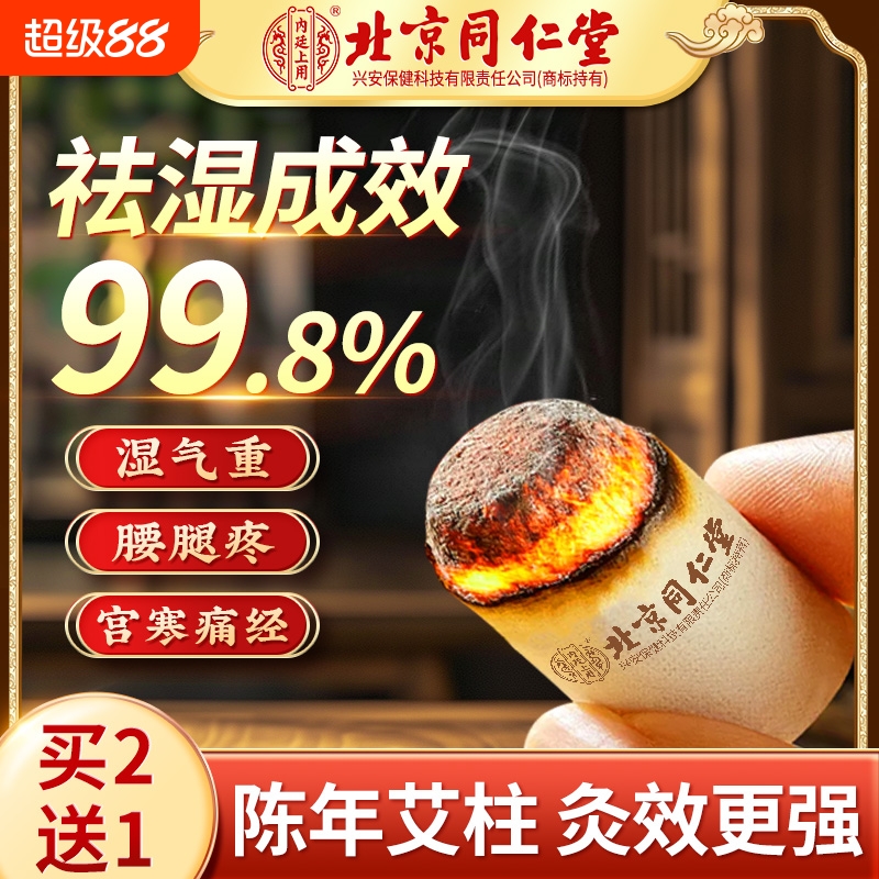 同仁堂艾柱雷火灸十年陈艾条无烟艾草棒熏香艾绒艾灸盒随身灸家用