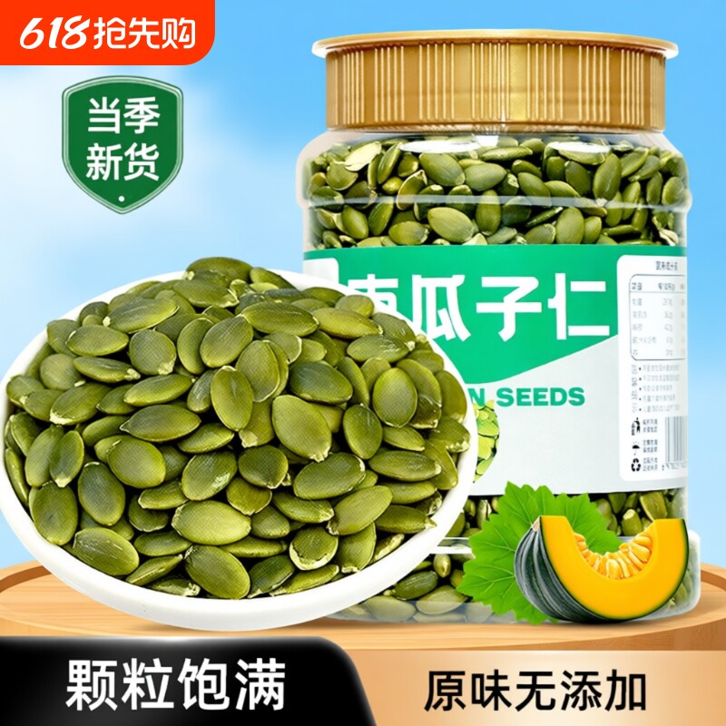 新疆南瓜子仁连500g原味熟籽烘焙坚果零食年货新货大颗粒盐焗健康