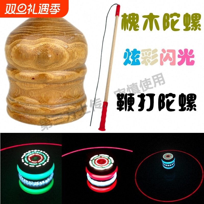 发光槐木陀螺冰尜嘎老牛鞭打抽绳子儿童成人中考老年玩具实木质