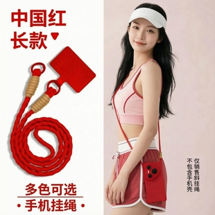 适用于手机挂绳纯色多巴胺高级感夹片斜挎长绳编织麻花绳多功能防盗防丢iphone17新款苹果华为手机壳双扣结实