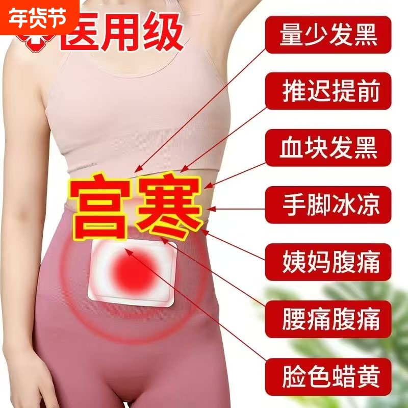 医用暖宫贴热敷月经量少调理气血备孕产后妇科炎宫寒大姨妈痛经贴,医疗器械,膏药贴（器械）,淘宝优惠券,粉丝福利购,淘宝优惠卷