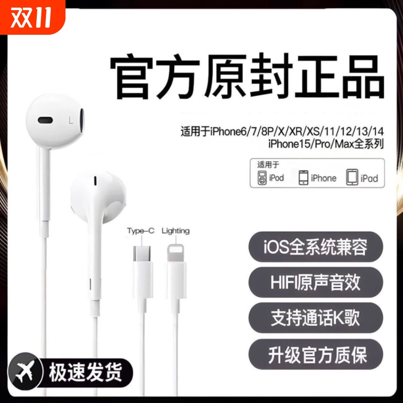 耳机有线适用苹果iPhone15/14/13/12/11/promax原装正品扁头typec