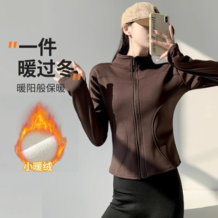 秋冬加绒加厚瑜伽外套女新款 休闲运动服上衣跑步健身防风保暖训练