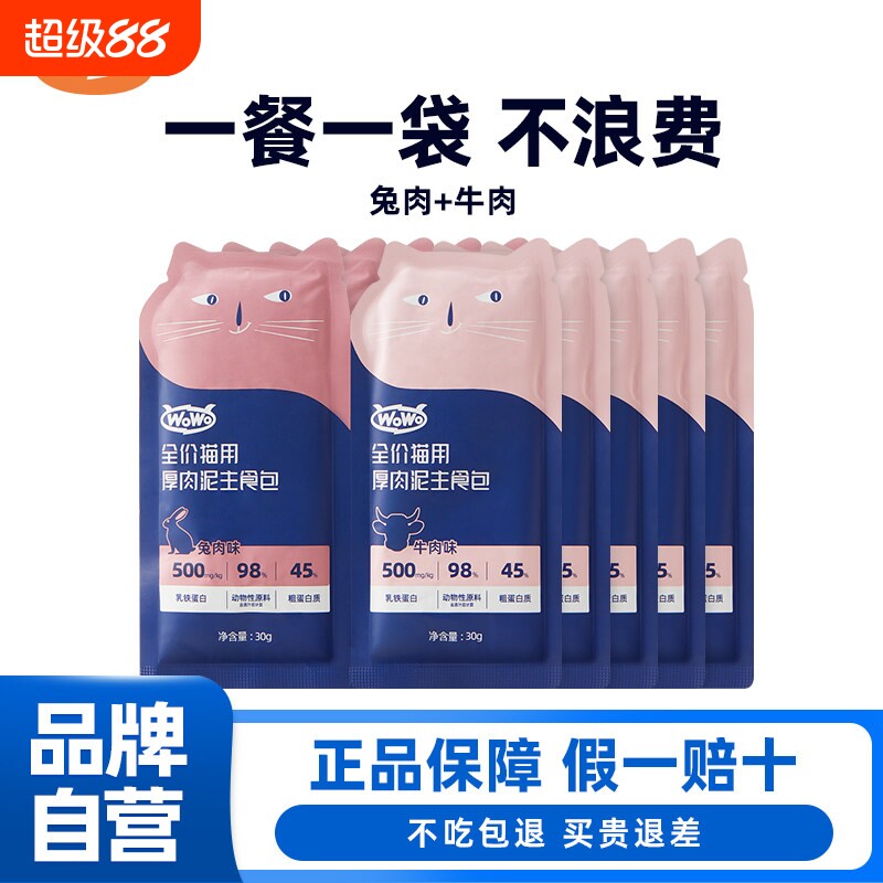 WoWo猫粮高蛋白无谷湿粮乳铁蛋白营养生骨肉主食包便携补水猫粮图片